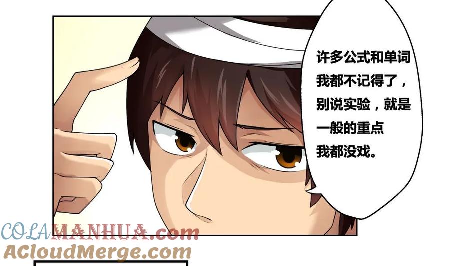 都是黑丝惹的祸 13 第13话 再见了初恋 第17页