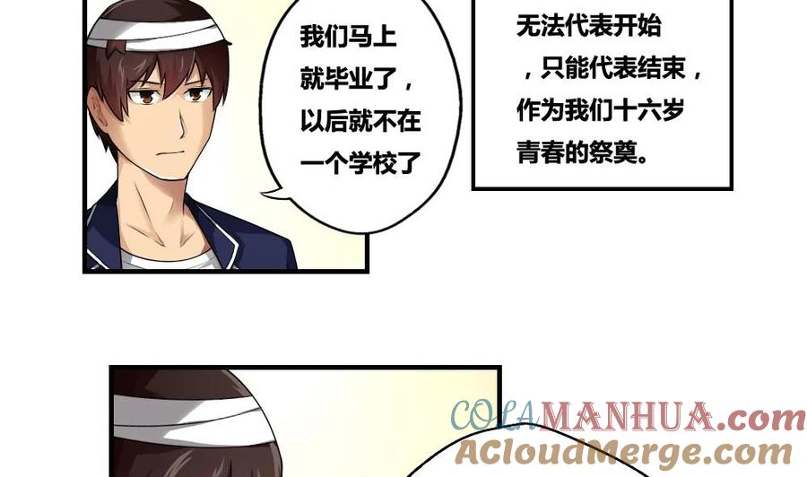 都是黑丝惹的祸 13 第13话 再见了初恋 第7页