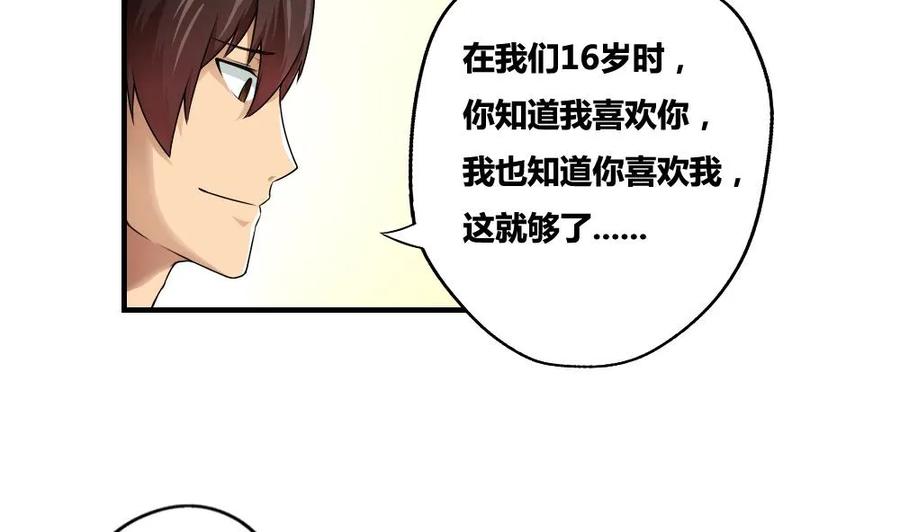 都是黑丝惹的祸 13 第13话 再见了初恋 第8页