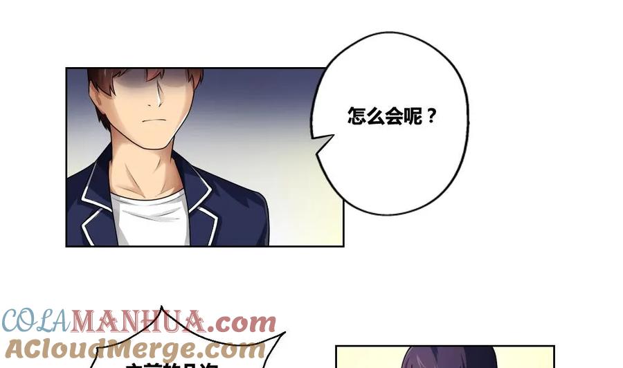 都是黑丝惹的祸 13 第13话 再见了初恋 第13页