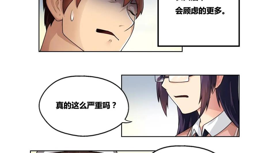 都是黑丝惹的祸 13 第13话 再见了初恋 第22页