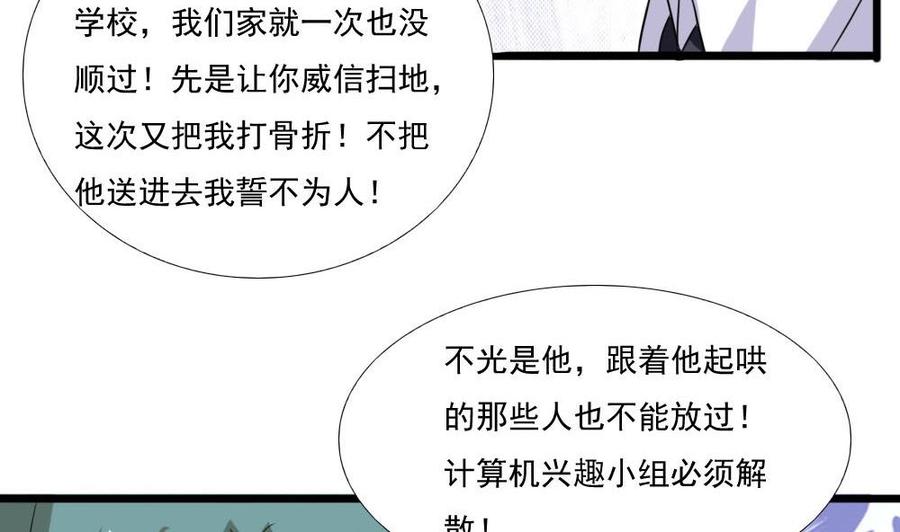 都是黑丝惹的祸 139 第139话 伤势鉴定报告 第20页