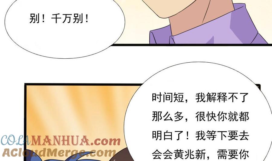 都是黑丝惹的祸 139 第139话 伤势鉴定报告 第39页