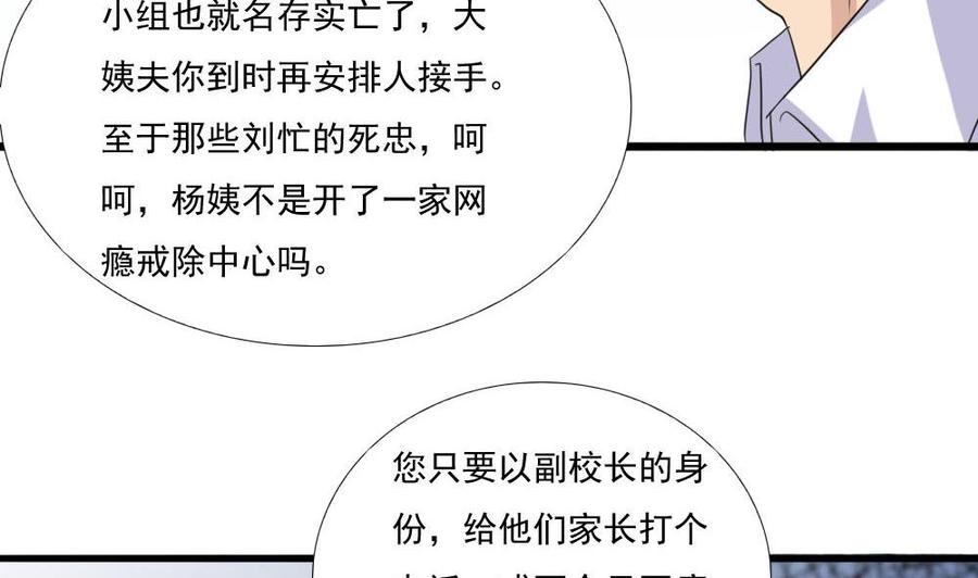 都是黑丝惹的祸 139 第139话 伤势鉴定报告 第24页
