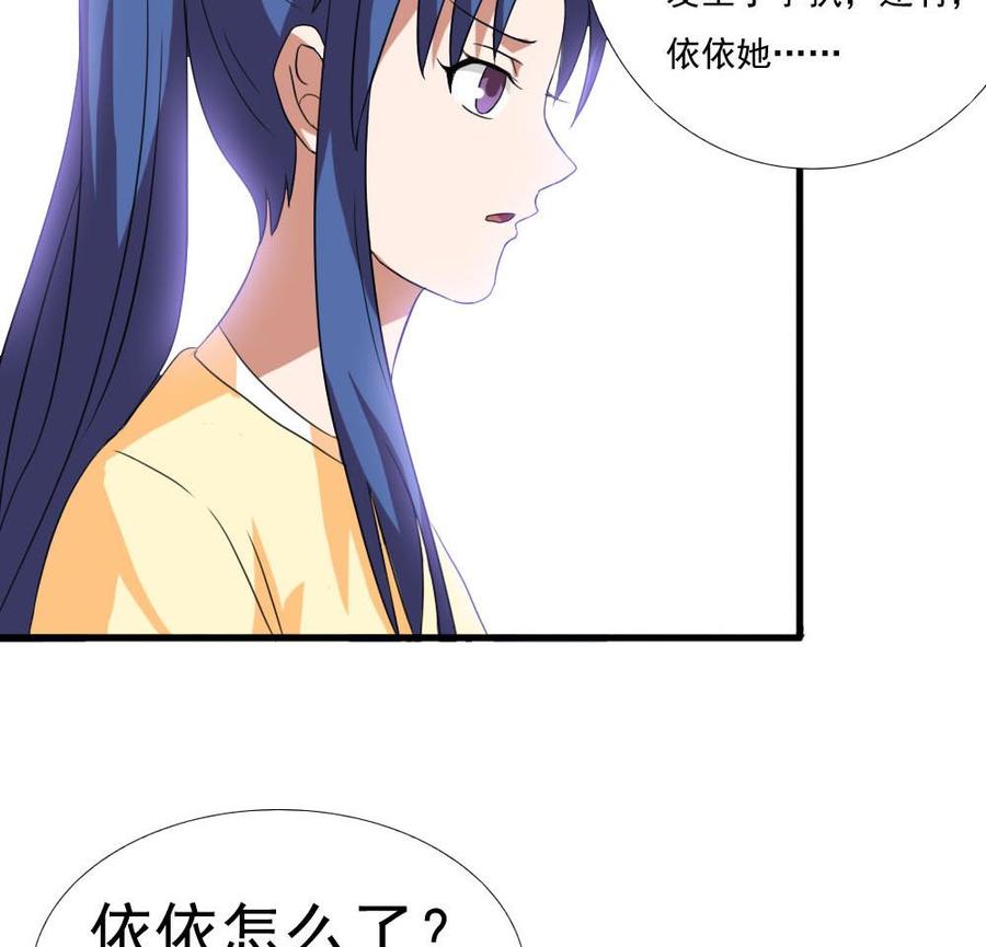 都是黑丝惹的祸 139 第139话 伤势鉴定报告 第30页