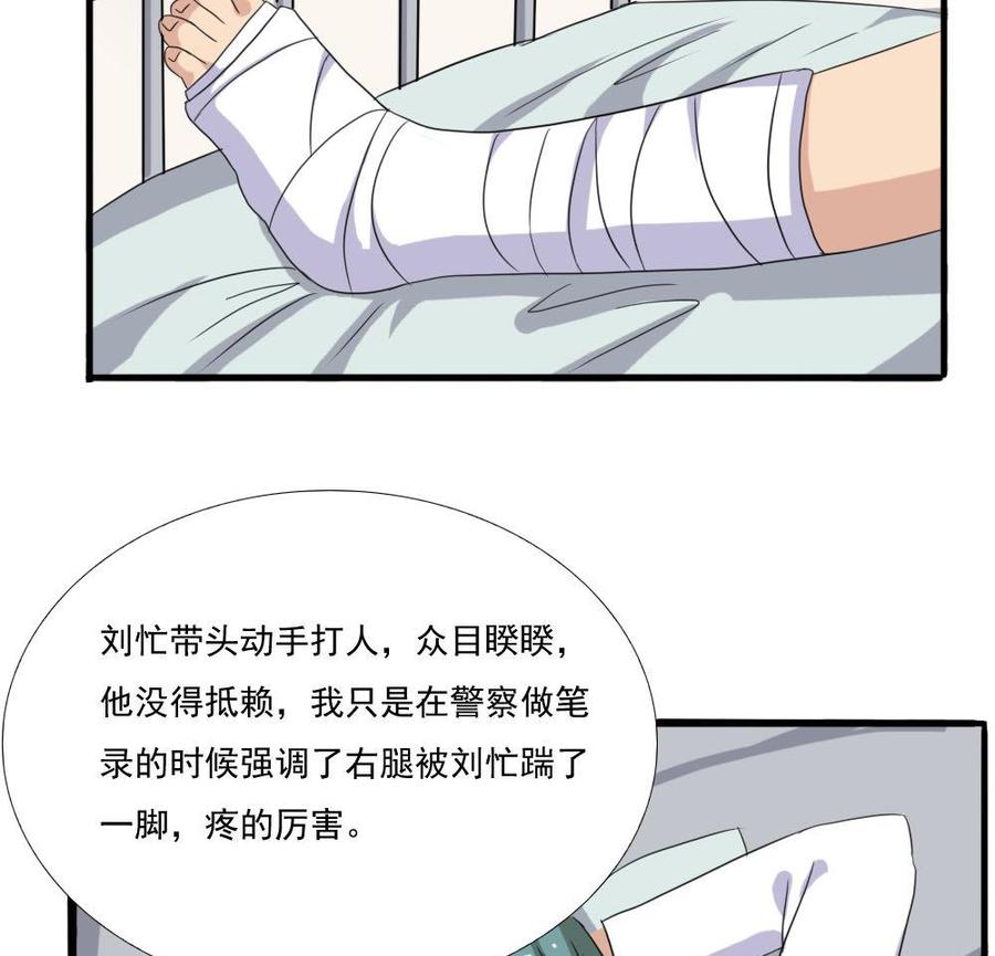 都是黑丝惹的祸 139 第139话 伤势鉴定报告 第14页