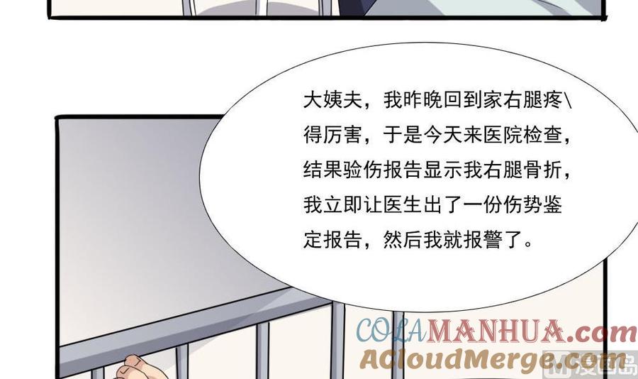 都是黑丝惹的祸 139 第139话 伤势鉴定报告 第13页