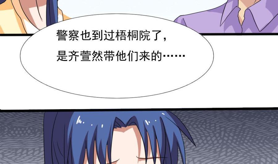 都是黑丝惹的祸 139 第139话 伤势鉴定报告 第36页