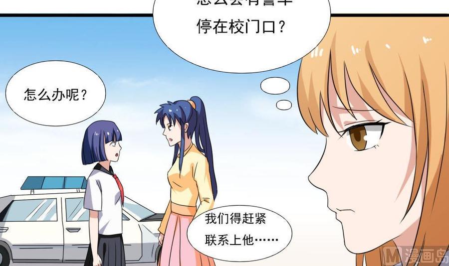 都是黑丝惹的祸 139 第139话 伤势鉴定报告 第4页