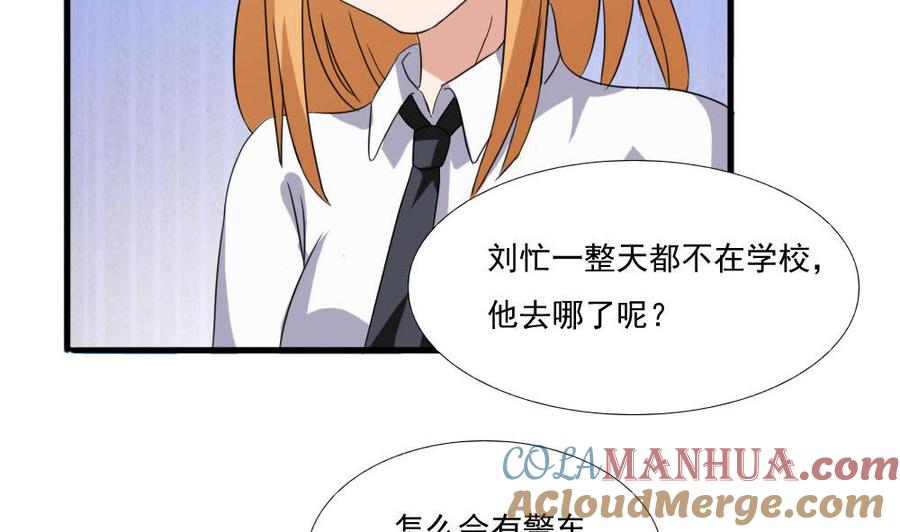 都是黑丝惹的祸 139 第139话 伤势鉴定报告 第3页
