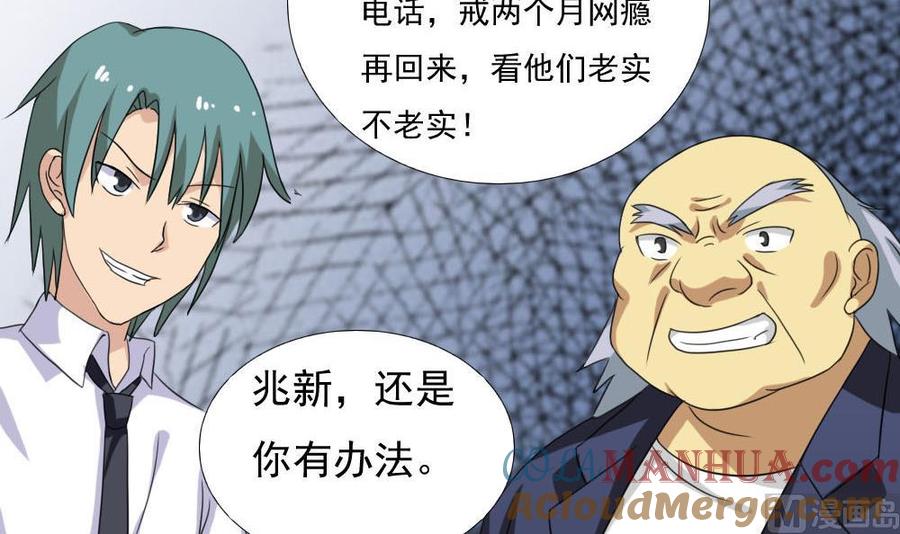 都是黑丝惹的祸 139 第139话 伤势鉴定报告 第25页