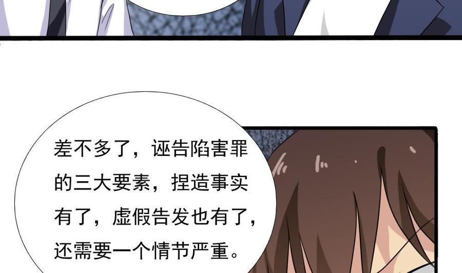 都是黑丝惹的祸 139 第139话 伤势鉴定报告 第26页