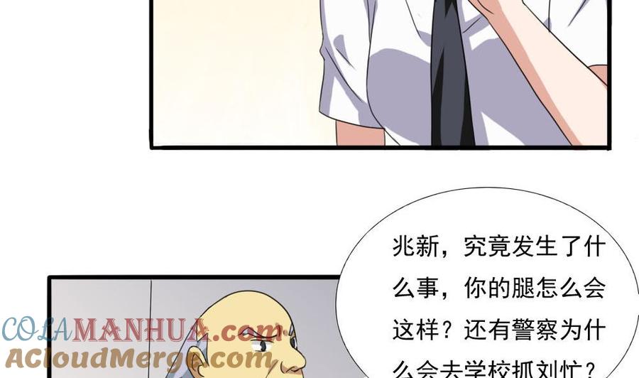 都是黑丝惹的祸 139 第139话 伤势鉴定报告 第11页