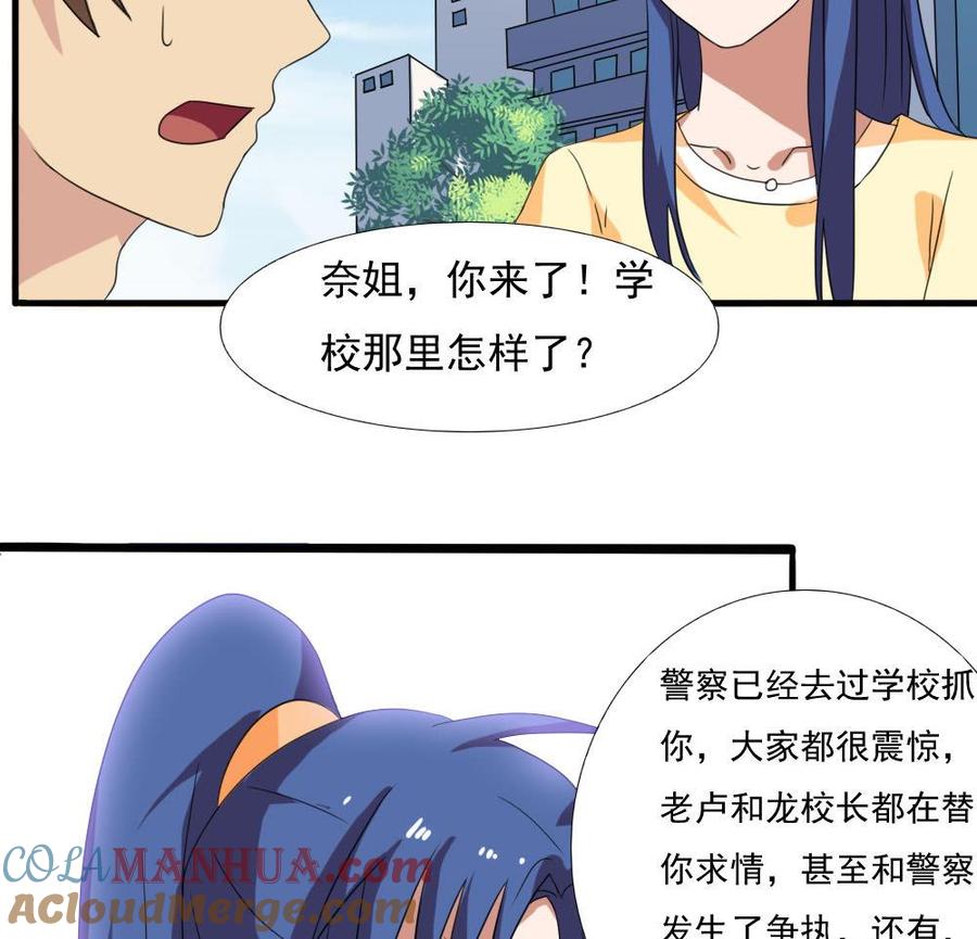 都是黑丝惹的祸 139 第139话 伤势鉴定报告 第29页