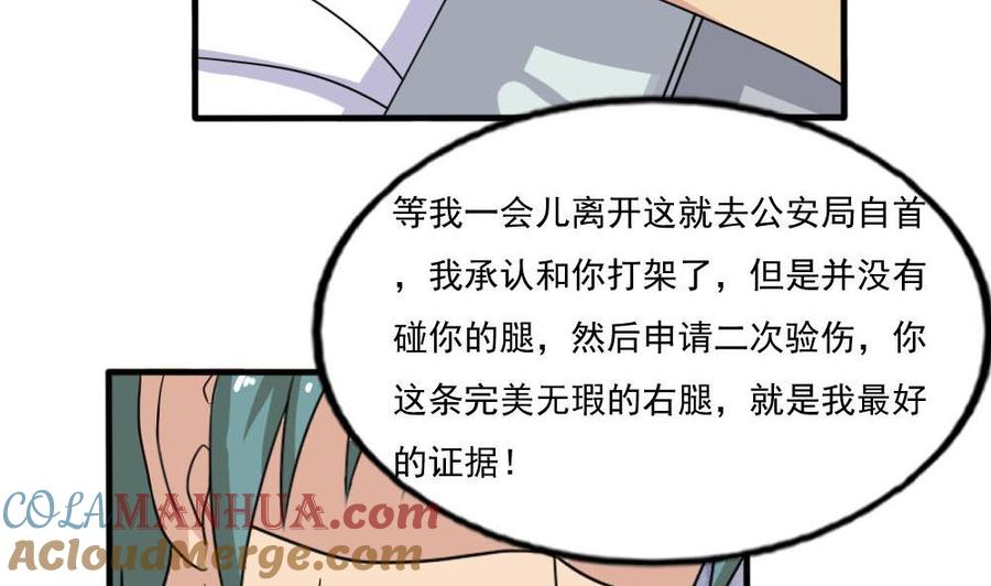 都是黑丝惹的祸 140 第140话 我的证据你的腿 第21页