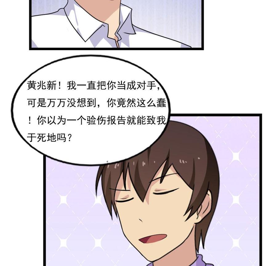 都是黑丝惹的祸 140 第140话 我的证据你的腿 第14页