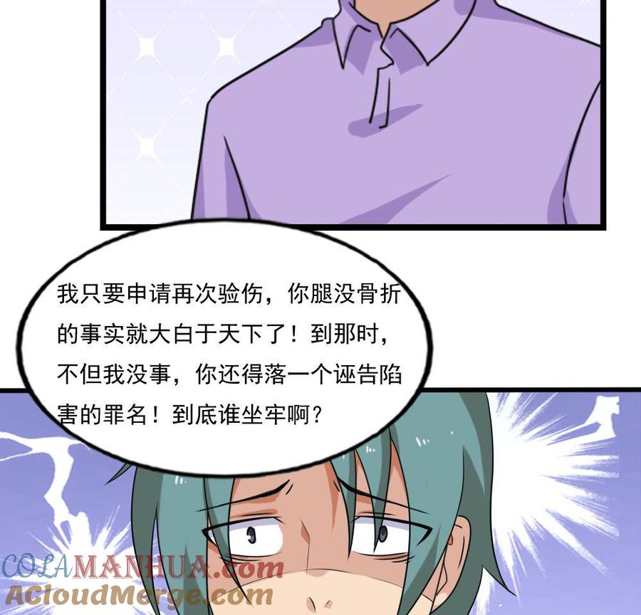 都是黑丝惹的祸 140 第140话 我的证据你的腿 第15页