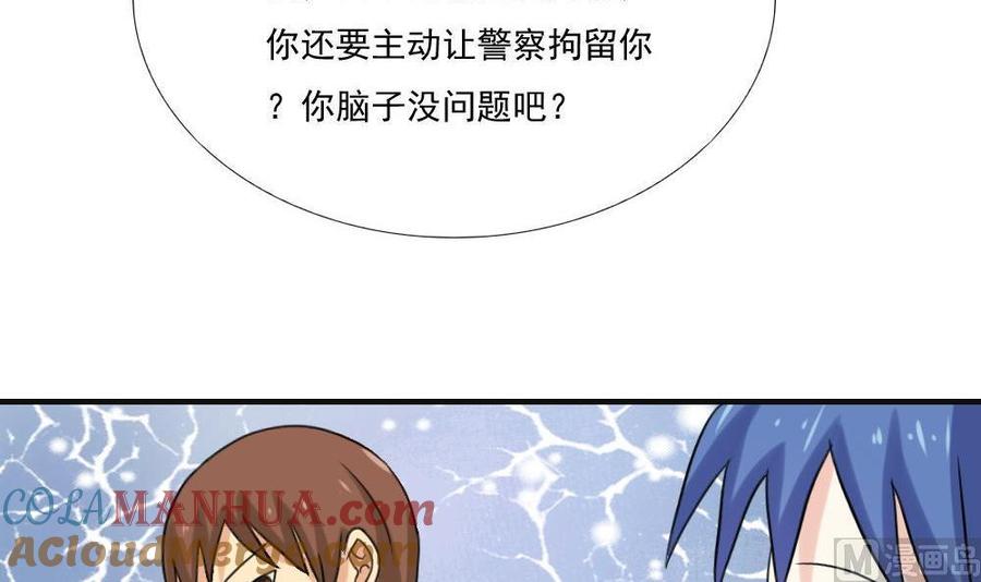 都是黑丝惹的祸 141 第141话 壮士断腿 第39页