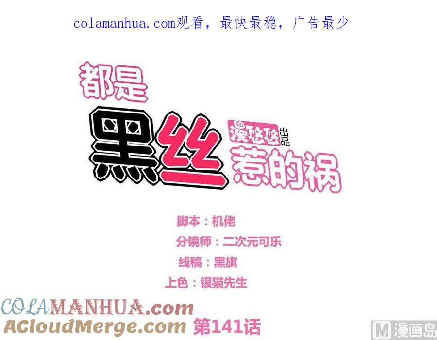 都是黑丝惹的祸 141 第141话 壮士断腿 第1页