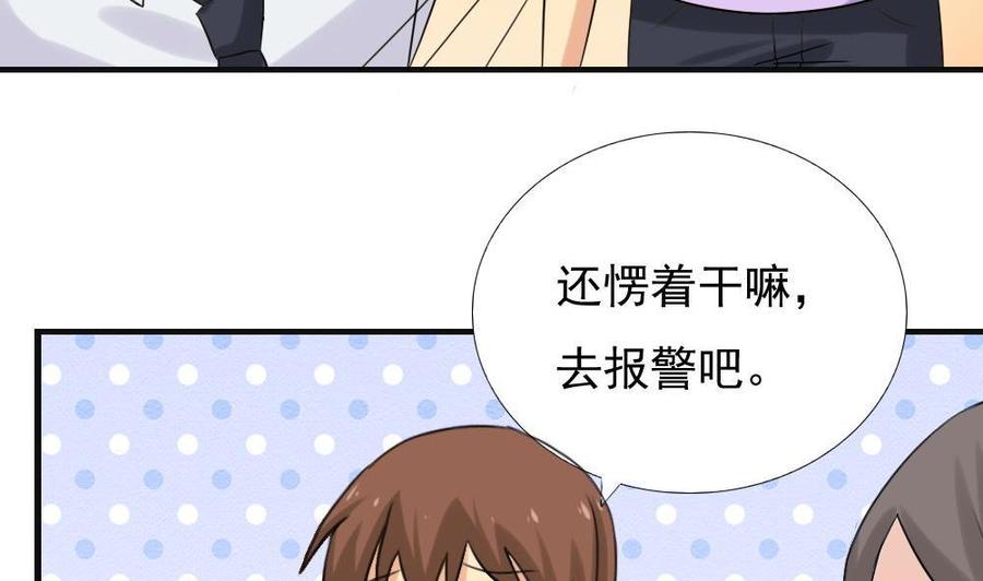 都是黑丝惹的祸 141 第141话 壮士断腿 第25页