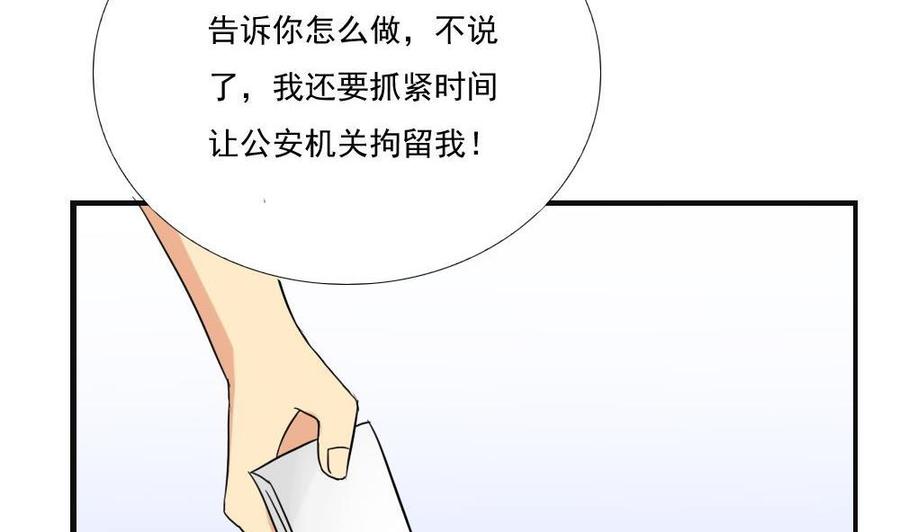 都是黑丝惹的祸 141 第141话 壮士断腿 第37页