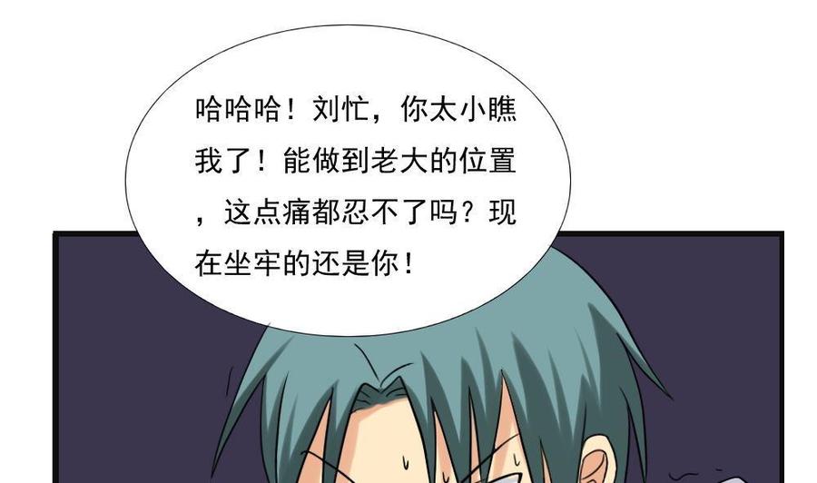 都是黑丝惹的祸 141 第141话 壮士断腿 第16页