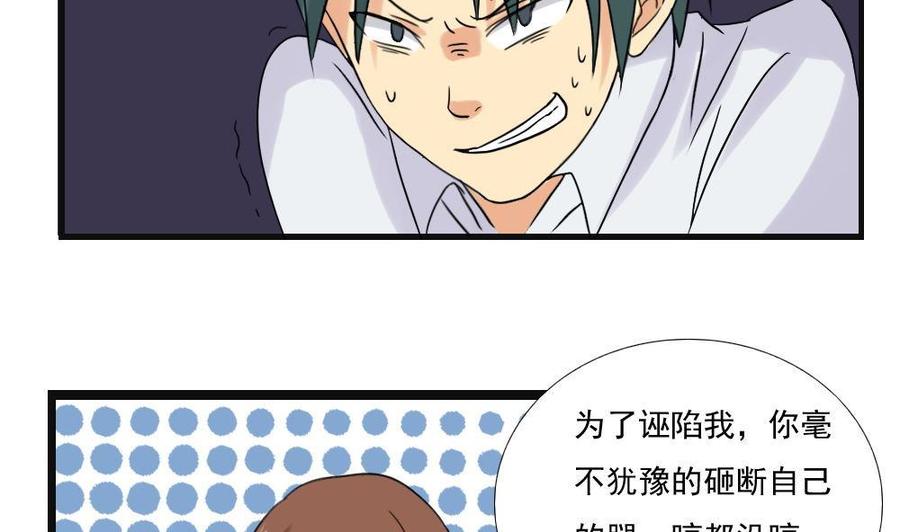 都是黑丝惹的祸 141 第141话 壮士断腿 第17页