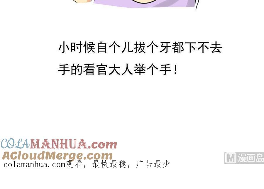都是黑丝惹的祸 141 第141话 壮士断腿 第45页