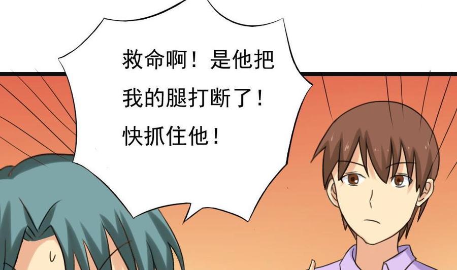 都是黑丝惹的祸 141 第141话 壮士断腿 第23页