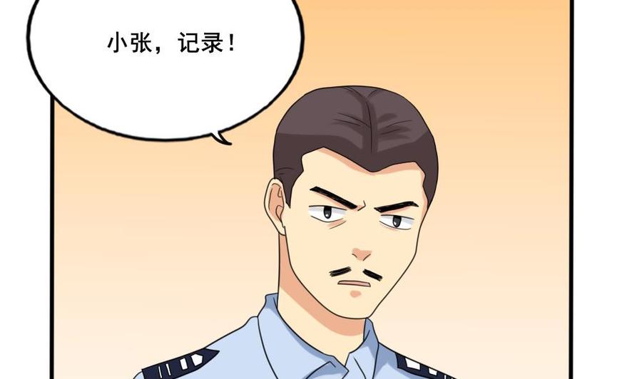 都是黑丝惹的祸 142 第142话 审讯 第35页