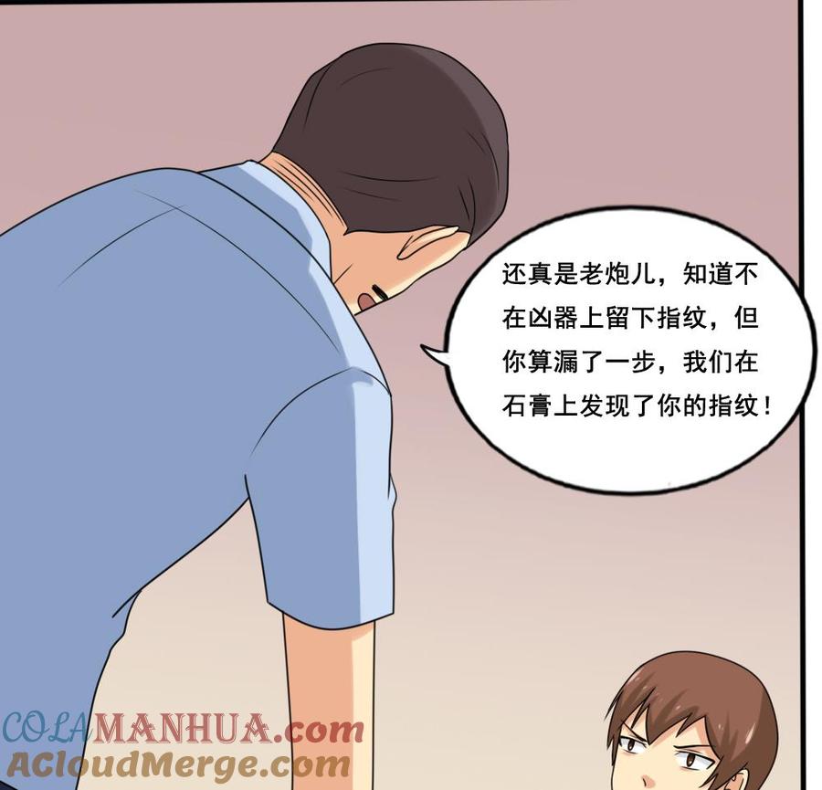 都是黑丝惹的祸 142 第142话 审讯 第28页