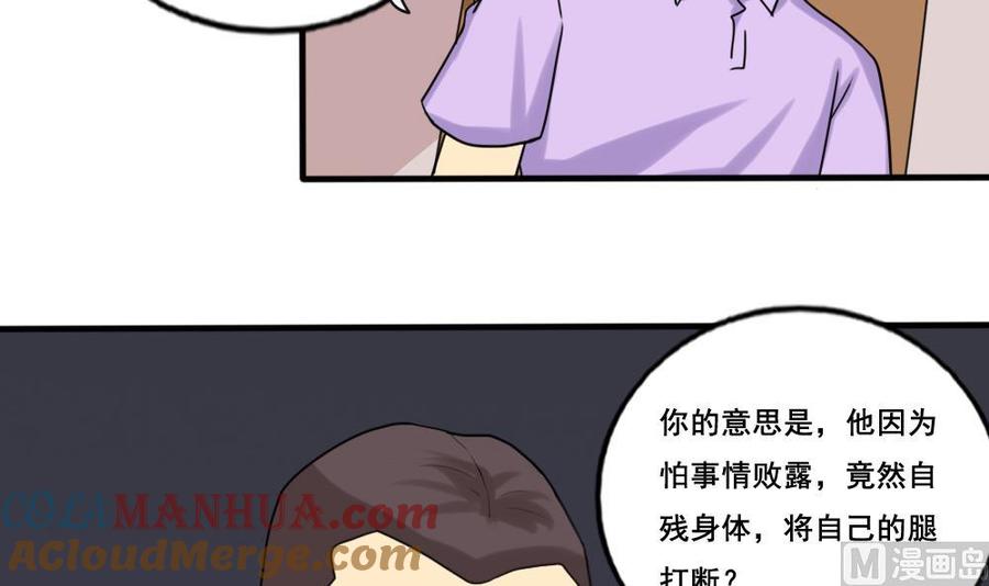 都是黑丝惹的祸 142 第142话 审讯 第24页