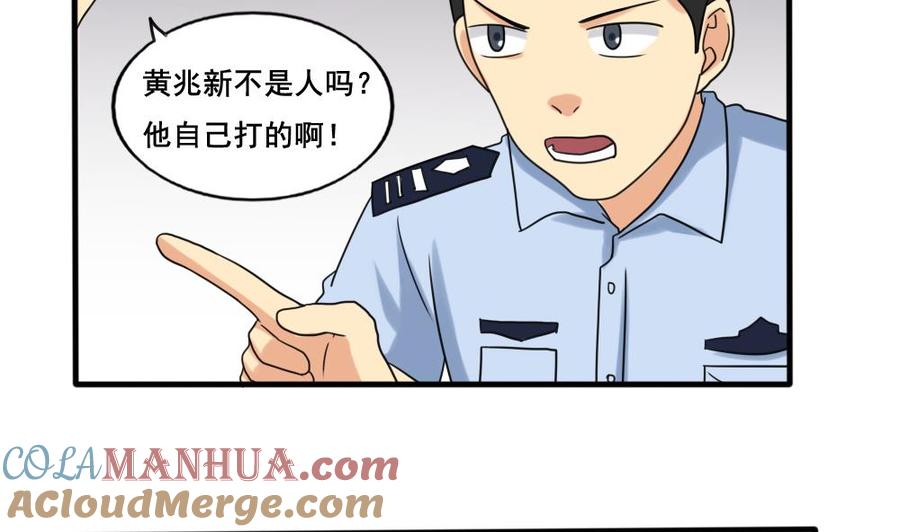 都是黑丝惹的祸 142 第142话 审讯 第8页