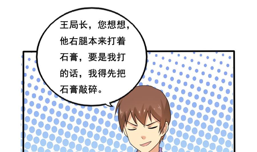 都是黑丝惹的祸 142 第142话 审讯 第31页