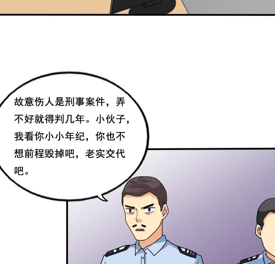 都是黑丝惹的祸 142 第142话 审讯 第13页