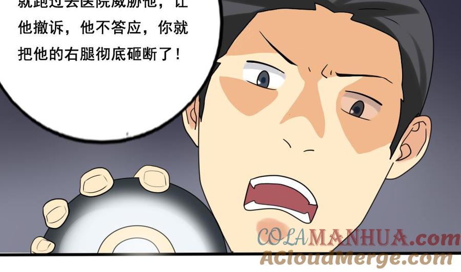都是黑丝惹的祸 142 第142话 审讯 第4页