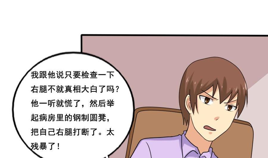 都是黑丝惹的祸 142 第142话 审讯 第23页