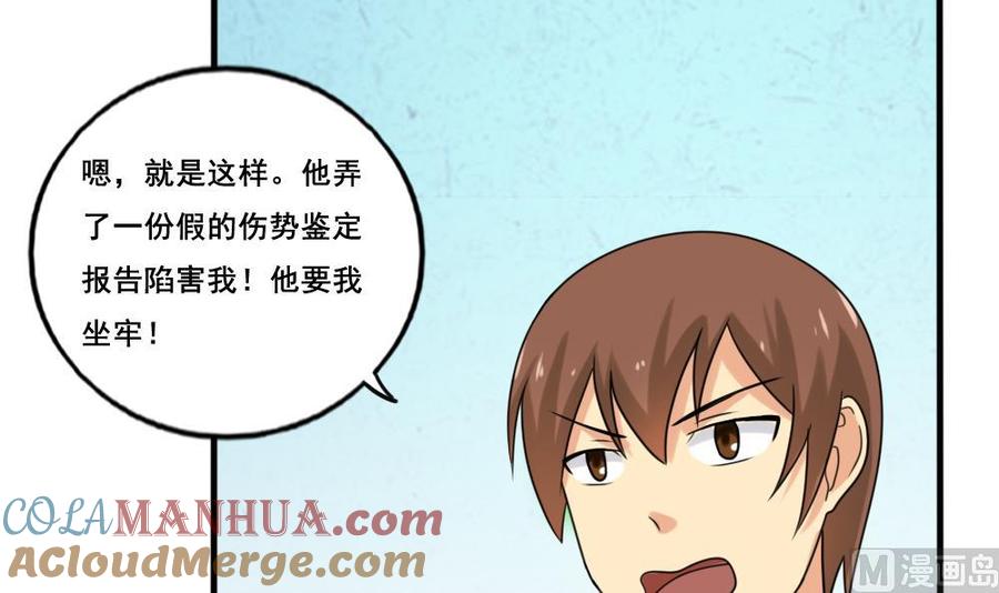 都是黑丝惹的祸 142 第142话 审讯 第18页