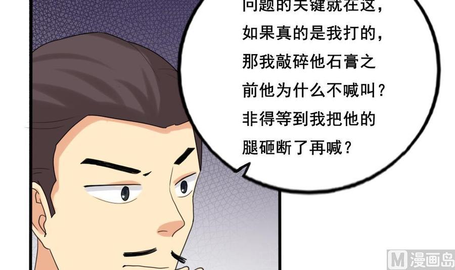 都是黑丝惹的祸 142 第142话 审讯 第33页