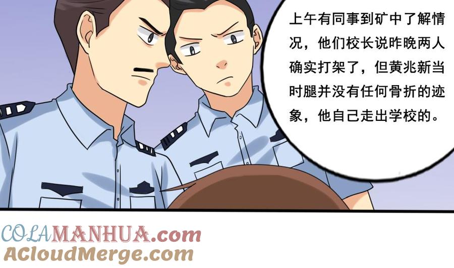 都是黑丝惹的祸 142 第142话 审讯 第20页