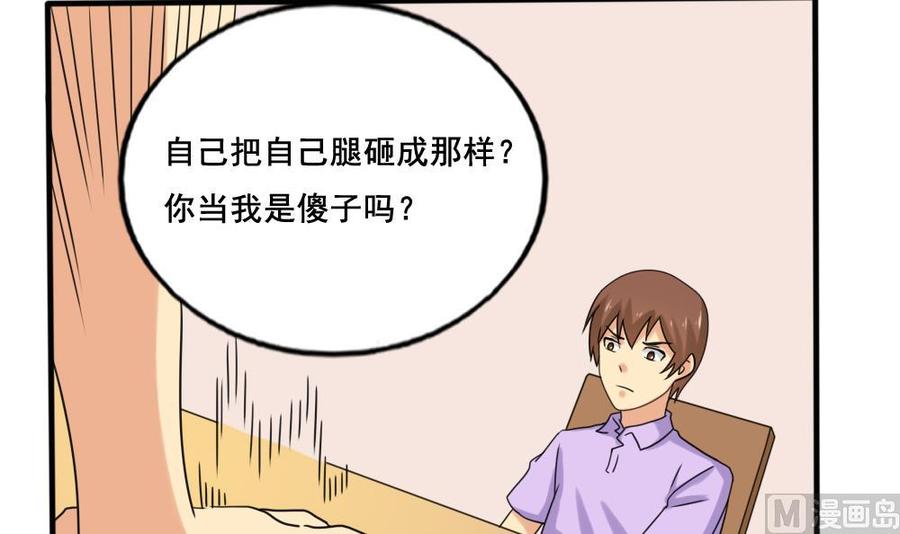 都是黑丝惹的祸 142 第142话 审讯 第9页
