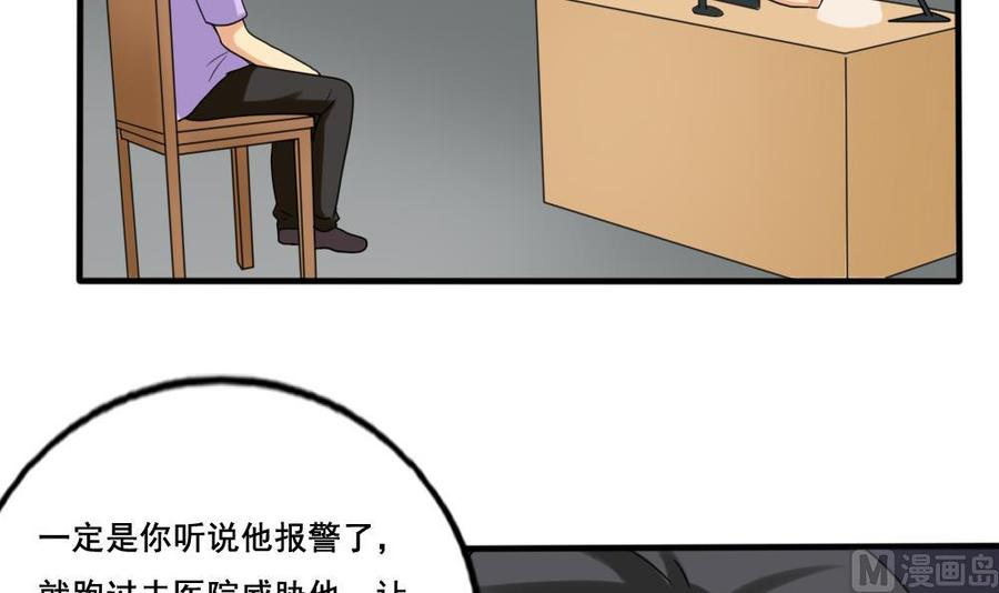 都是黑丝惹的祸 142 第142话 审讯 第3页