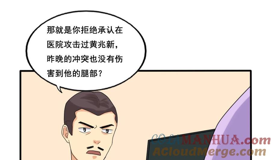 都是黑丝惹的祸 142 第142话 审讯 第16页
