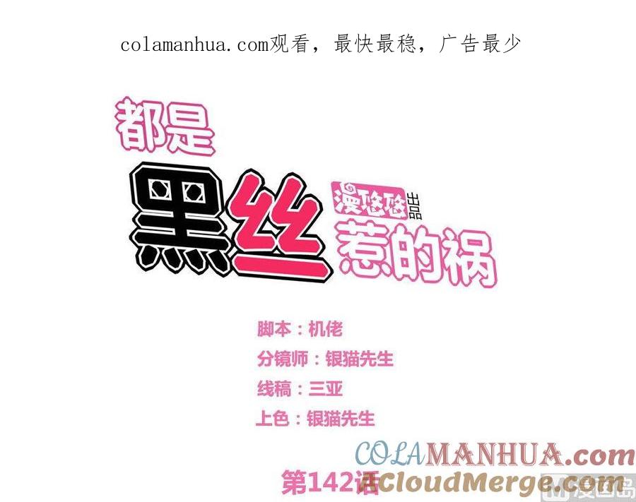 都是黑丝惹的祸 142 第142话 审讯 第1页
