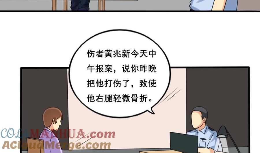 都是黑丝惹的祸 142 第142话 审讯 第2页