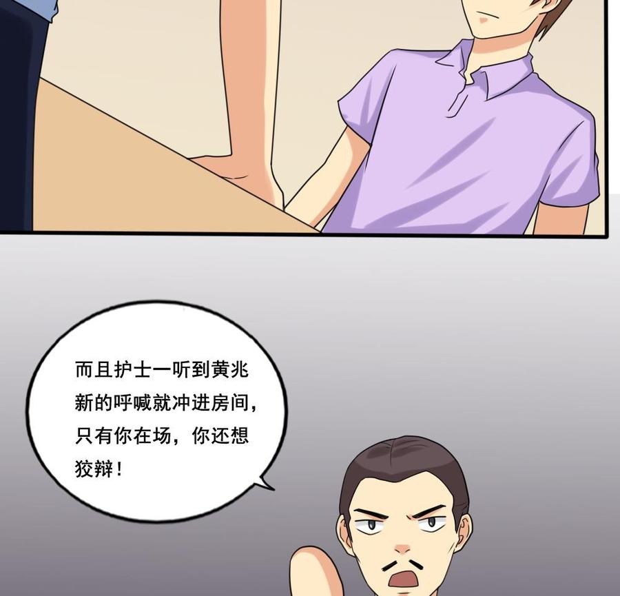 都是黑丝惹的祸 142 第142话 审讯 第29页
