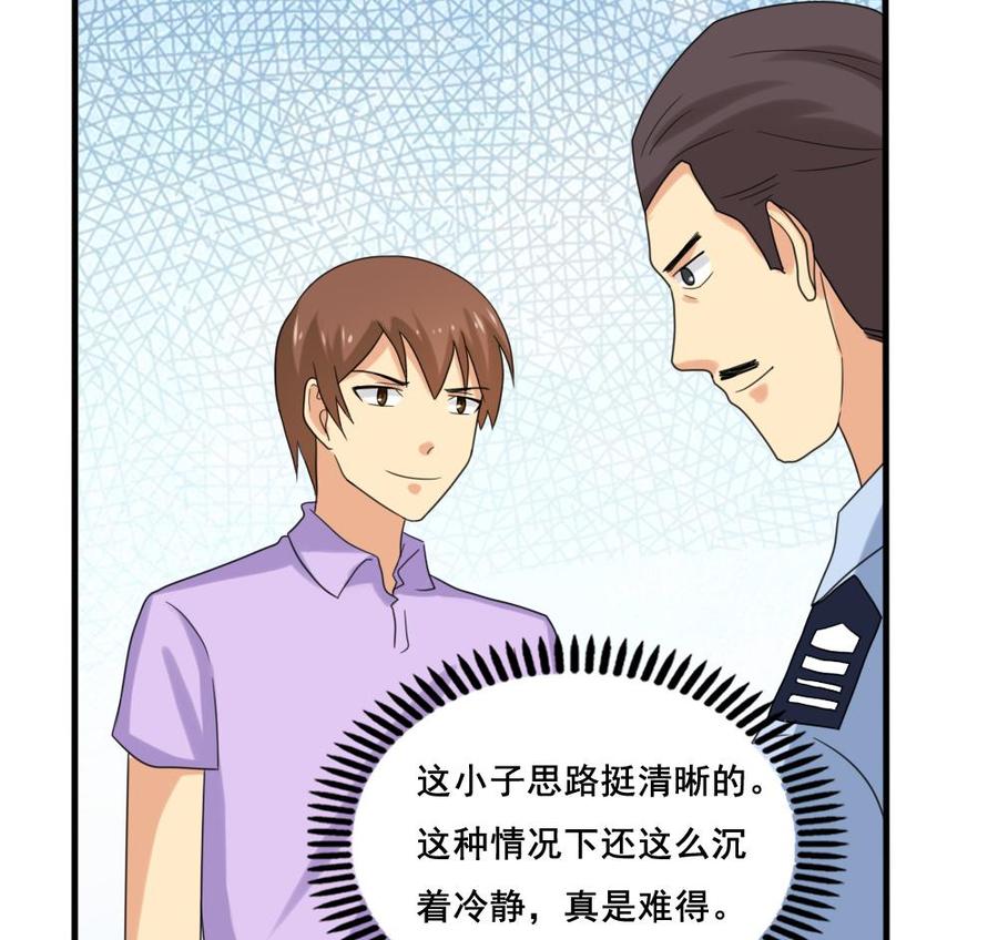 都是黑丝惹的祸 142 第142话 审讯 第37页