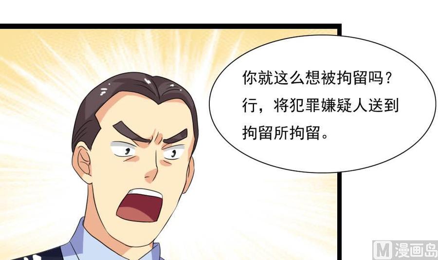 都是黑丝惹的祸 143 第143话 一定要拘留 第4页