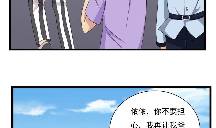 都是黑丝惹的祸 143 第143话 一定要拘留 第24页