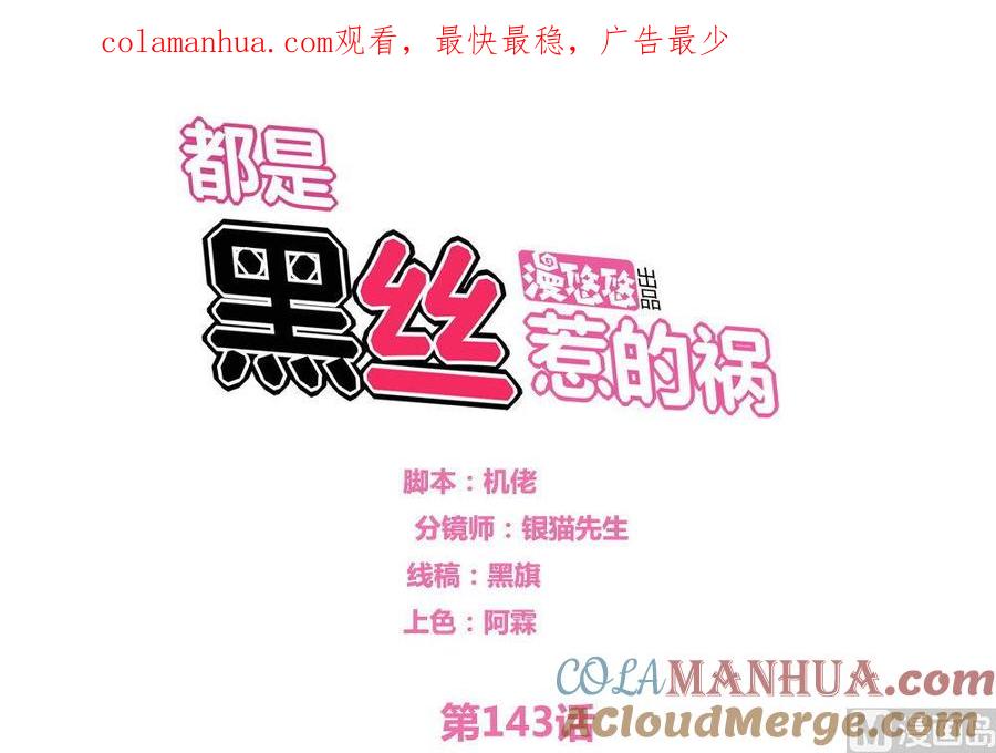 都是黑丝惹的祸 143 第143话 一定要拘留 第1页